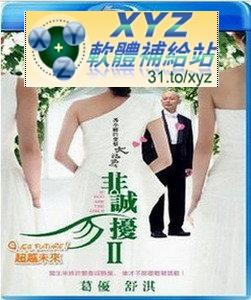 非誠勿擾 2/不省心 2If You Are The One 2 (2010) 國語發音 繁體/簡/英語言字幕版(藍光原碟BD-25版)(適用藍光DVD播放機高畫質面超長超值享受)