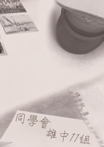 同學會:雄中11組 出版公司:秀威資訊科技出版 作者:繆平帆 類型:文學小說 PDF電子書 繁體中文版