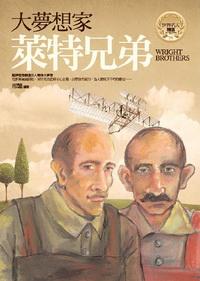 大夢想家:萊特兄弟 出版公司:驛站文化 作者:邢豔 類型:文學小說 PDF電子書 繁體中文版