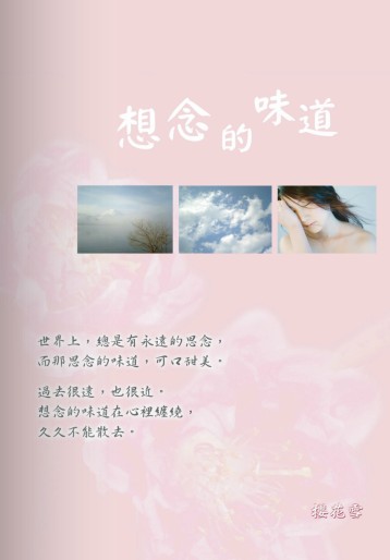 想念的味道 出版公司:秀威資訊科技 作者:櫻花雪 類型:文學小說 PDF電子書 繁體中文版