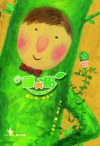 藤與樹 出版公司:鳴嵐國際智識 作者:王莫 類型:文學小說 PDF電子書 繁體中文版