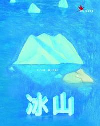 冰山 出版公司:鳴嵐國際智識 作者:王莫 類型:文學小說 PDF電子書 繁體中文版