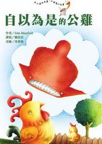 自以為是的公雞 出版公司:鳴嵐智識概念館 作者:John Masefield 類型:文學小說 PDF電子書 繁體中文版
