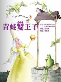 青蛙變王子 出版公司:鳴嵐智識概念館 作者:Bruder Grimm、Wilhelm Grimm 類型:文學小說 PDF電子書 繁體中文版