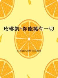 玫琳凱,你能擁有一切 出版公司:矽緯資訊 作者:矽緯資訊編輯部 類型:人文社會-人物傳記 EPUB電子書 繁體中文版