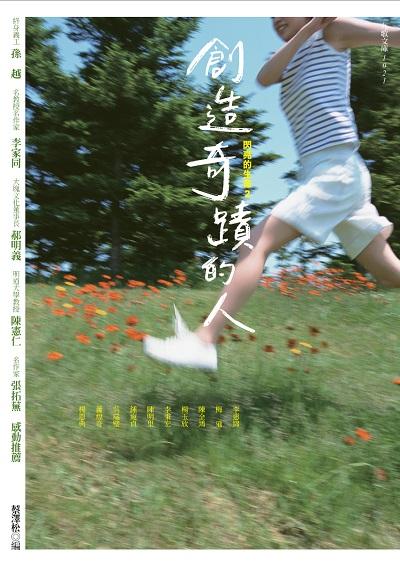 創造奇蹟的人:閃亮的生命. 2 出版公司:九歌 作者:蔡澤松 類型:人文社會-人物傳記 PDF電子書 繁體中文版