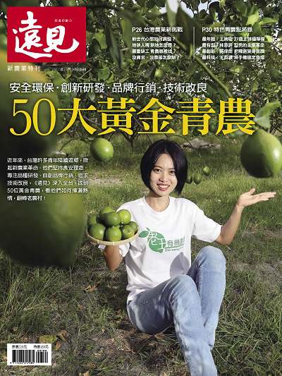 50大黃金青農:安全環保.創新研發.品牌行銷.技術改良 出版公司:遠見天下文化發行高見文化零售總經銷日翊文化經銷 作者:楊瑪利總編輯 類型:人文社會-人物傳記 PDF電子書 繁體中文版