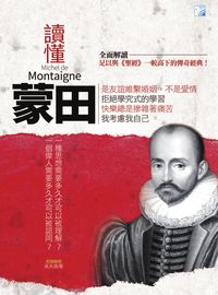 讀懂蒙田 出版公司:海鴿文化出版創智文化總經銷 作者:吳光遠 類型:人文社會-人物傳記 PDF電子書 繁體中文版