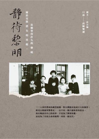 靜待黎明 出版公司:玉山社 作者:高陳雙適口述 類型:人文社會-人物傳記 PDF電子書 繁體中文版