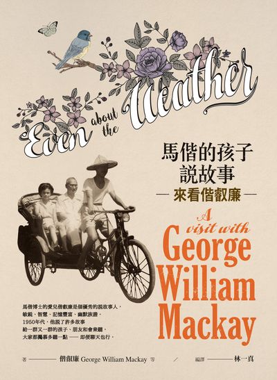 馬偕的孩子說故事:來看偕叡廉 出版公司:宇宙光全人關懷出版發行貿騰發賣經銷 作者:偕叡廉(George William Mackay) 類型:人文社會-人物傳記 PDF電子書 繁體中文版
