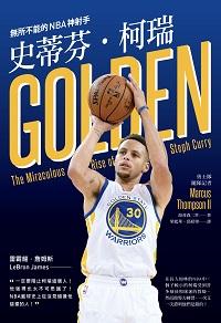 史蒂芬.柯瑞:無所不能的NBA神射手 出版公司:木馬文化 作者:湯普森二世(Marcus Thompson II) 類型:人文社會-人物傳記 EPUB電子書 繁體中文版