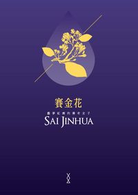 賽金花:戲夢紅塵的傳奇女子 出版公司:釀出版 作者:趙淑俠 類型:人文社會-人物傳記 EPUB電子書 繁體中文版