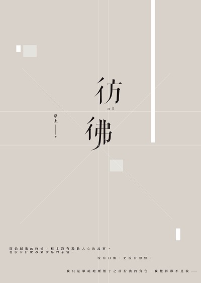 彷彿 出版公司:信實文化行銷聯合發行總經銷 作者:韋杰 類型:人文社會-人物傳記 PDF電子書 繁體中文版