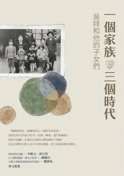 一個家族.三個時代:吳拜和他的子女們 出版公司:玉山社 作者:吳宏仁 類型:人文社會-人物傳記 PDF電子書 繁體中文版