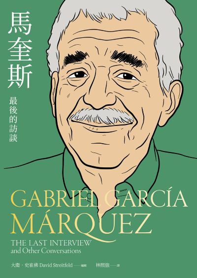 馬奎斯:最後的訪談 出版公司:大寫出版 作者:賈西亞·馬奎斯 類型:人文社會-人物傳記 EPUB電子書 繁體中文版