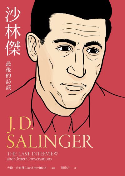 沙林傑:最後的訪談 出版公司:大寫出版 作者:沙林傑 類型:人文社會-人物傳記 EPUB電子書 繁體中文版
