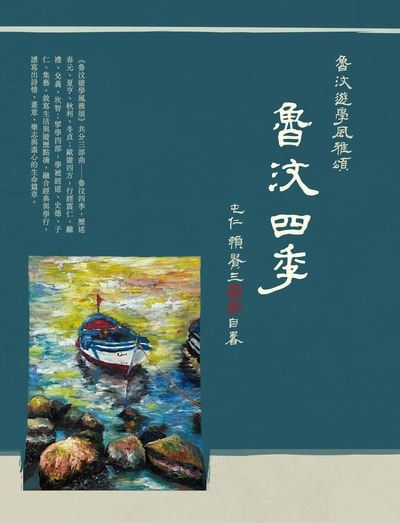 魯汶遊學風雅頌(全三冊) 出版公司:萬卷樓圖書 作者:賴貴三 類型:人文社會-人物傳記 PDF電子書 繁體中文版