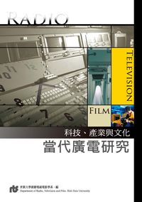 當代廣電研究:科技、產業與文化 出版公司:世新大學廣播電視電影學系 作者:世新大學廣播電視電影學系 類型:人文社會-大眾傳播 PDF電子書 繁體中文版