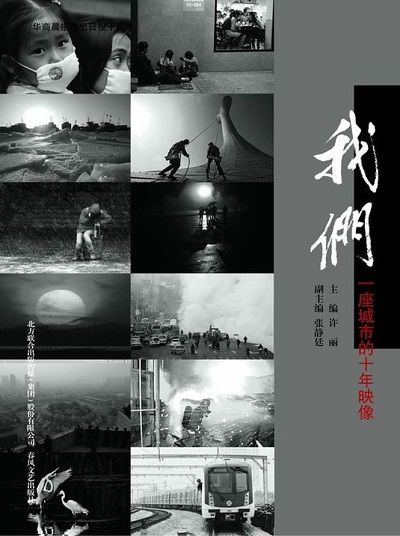 我們:一座城市的十年記錄 出版公司:春風文藝出版社北方聯合出版傳媒(集團)有限公司 作者:許麗 類型:人文社會-大眾傳播 PDF電子書 繁體中文版