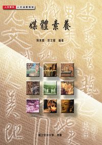 媒體素養 出版公司:國立空中大學 作者:陳東園、郭耀 類型:人文社會-大眾傳播 PDF電子書 繁體中文版