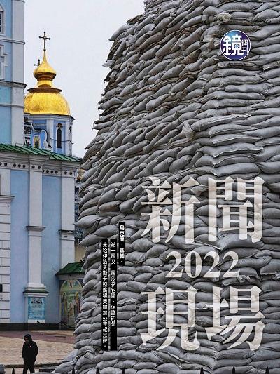 2022鏡週刊新聞現場 出版公司:精鏡傳媒 作者:廖志成總編輯 類型:人文社會-大眾傳播 PDF電子書 繁體中文版