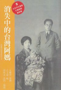 消失中的台灣阿媽 出版公司:玉山社 作者:江瑜 類型:人文社會-文化風俗人類 PDF電子書 繁體中文版