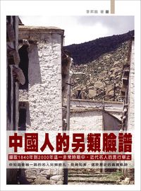 中國人的另類臉譜 出版公司:華志文化 作者:李昇鳴 類型:人文社會-文化風俗人類 EPUB電子書 繁體中文版