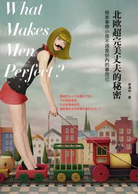 北歐超完美丈夫的秘密:做家事帶小孩不過是份內的事而已 出版公司:啟動文化 作者:李濠仲 類型:人文社會-文化風俗人類 EPUB電子書 繁體中文版