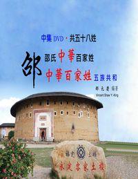 邵氏中華百家姓:五族共和. 中集, 共五十八姓 出版公司:邵元慶 作者:邵元慶 類型:人文社會-文化風俗人類 PDF電子書 繁體中文版