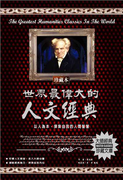 世界最偉大的人文經典 出版公司:德威國際文化 作者:譚尚祺 類型:人文社會-文化風俗人類 PDF電子書 繁體中文版
