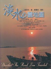 淡水心靈地圖 出版公司:黎明文化 作者:趙莒玲 類型:人文社會-文化風俗人類 PDF電子書 繁體中文版