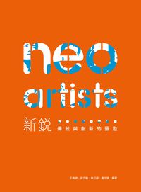 新銳:傳統與創新的藝遊 出版公司:國立臺北藝術大學 作者:于善祿 類型:人文社會-文化風俗人類 PDF電子書 繁體中文版