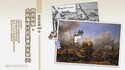 荷西時期 [有聲書]:大航海時代的繁華與多變. 1 出版公司:甦活 作者:林嘉澍.課程講解 類型:人文社會-文化風俗人類 EPUB電子書 繁體中文版