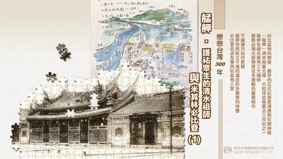 艋舺 [有聲書]:護祐眾生的清水祖師與米其林必比登. 1 出版公司:甦活 作者:林嘉澍.課程講解 類型:人文社會-文化風俗人類 EPUB電子書 繁體中文版