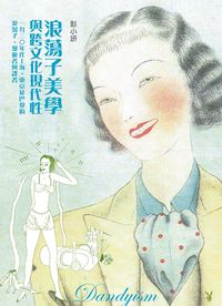 浪蕩子美學與跨文化現代性:一九三○年代上海、東京及巴黎的浪蕩子、漫遊者與譯者 出版公司:聯經出版聯合發行總經銷 作者:彭小妍 類型:人文社會-文化風俗人類 PDF電子書 繁體中文版