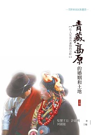青藏高原的婚姻和土地:引入兄弟共妻制的分析. 下冊 出版公司:昌明文化出版萬卷樓發行 作者:堅贊才旦、許韶明 類型:人文社會-文化風俗人類 PDF電子書 繁體中文版