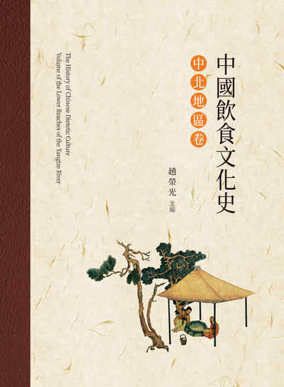 中國飲食文化史, 中北地區卷 出版公司:昌明文化出版萬卷樓圖書發行 作者:趙榮光 類型:人文社會-文化風俗人類 PDF電子書 繁體中文版