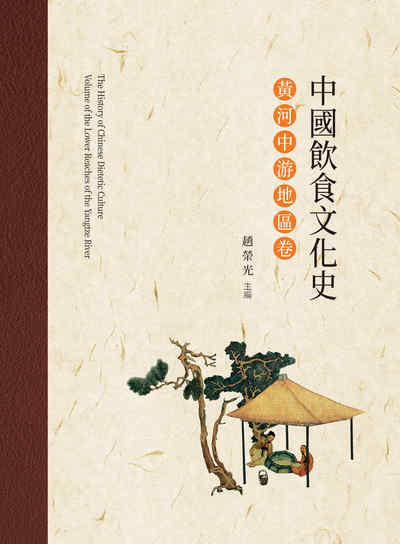 中國飲食文化史, 黃河中游地區卷 出版公司:昌明文化出版萬卷樓圖書發行 作者:趙榮光 類型:人文社會-文化風俗人類 PDF電子書 繁體中文版