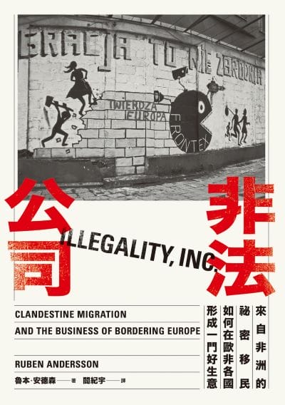 非法公司:來自非洲的祕密移民如何在歐非各國形成一門好生意 出版公司:春山出版 作者:魯本·安德森(Ruben Andersson) 類型:人文社會-文化風俗人類 EPUB電子書 繁體中文版