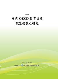 參與OECD教育指標概覽發展之研究 出版公司:國立教育資料館 作者:王世英計畫持 類型:人文社會-教育 PDF電子書 繁體中文版