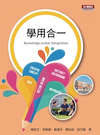 學用合一 出版公司:高等教育 作者:鄧鈞 類型:人文社會-教育 PDF電子書 繁體中文版