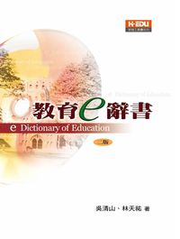 教育e辭書 出版公司:高等教育 作者:吳清山、林天祐 類型:人文社會-教育 PDF電子書 繁體中文版