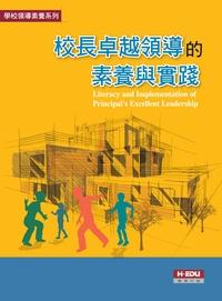 校長卓越領導的素養與實踐 出版公司:高等教育 作者:黃宗顯合 類型:人文社會-教育 PDF電子書 繁體中文版