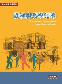 課程與教學領導 出版公司:高等教育 作者:周淑卿合 類型:人文社會-教育 PDF電子書 繁體中文版