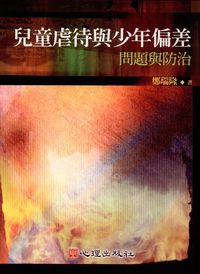 兒童虐待與少年偏差:問題與防治 出版公司:心理 作者:鄭瑞隆 類型:人文社會-教育 PDF電子書 繁體中文版