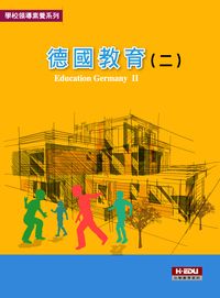 德國教育. 二 出版公司:高等教育 作者:王秋萍 類型:人文社會-教育 PDF電子書 繁體中文版