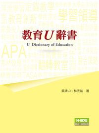 教育U辭書 出版公司:高等教育出版智勝文化總經銷 作者:吳清山、林天祐 類型:人文社會-教育 PDF電子書 繁體中文版