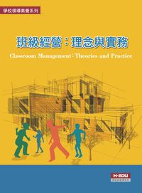 班級經營:理念與實務 出版公司:高等教育 作者:高博銓 類型:人文社會-教育 PDF電子書 繁體中文版