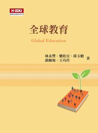 全球教育 出版公司:高等教育 作者:林永豐、劉欣宜、邱玉蟾 類型:人文社會-教育 PDF電子書 繁體中文版