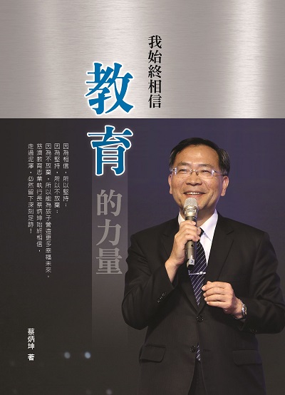 我始終相信教育的力量 出版公司:財團法人慈濟傳播人文志業基金會 作者:蔡炳坤 類型:人文社會-教育 PDF電子書 繁體中文版